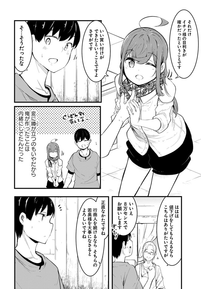 成長チートでなんでもできるようになったが、無職だけは辞められないようです Chap 50 - Next Chap 51