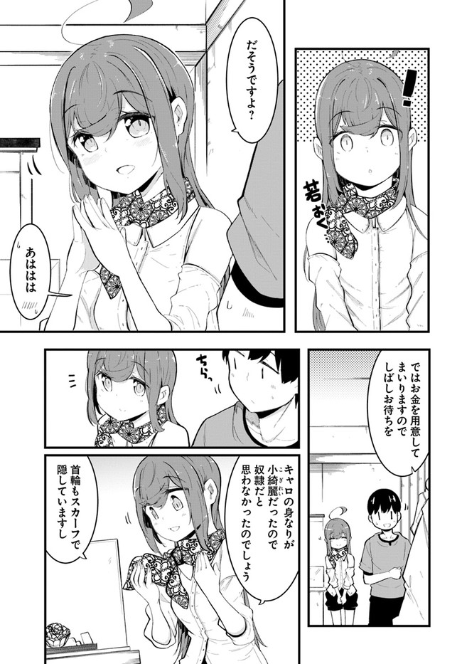 成長チートでなんでもできるようになったが、無職だけは辞められないようです Chap 50 - Next Chap 51