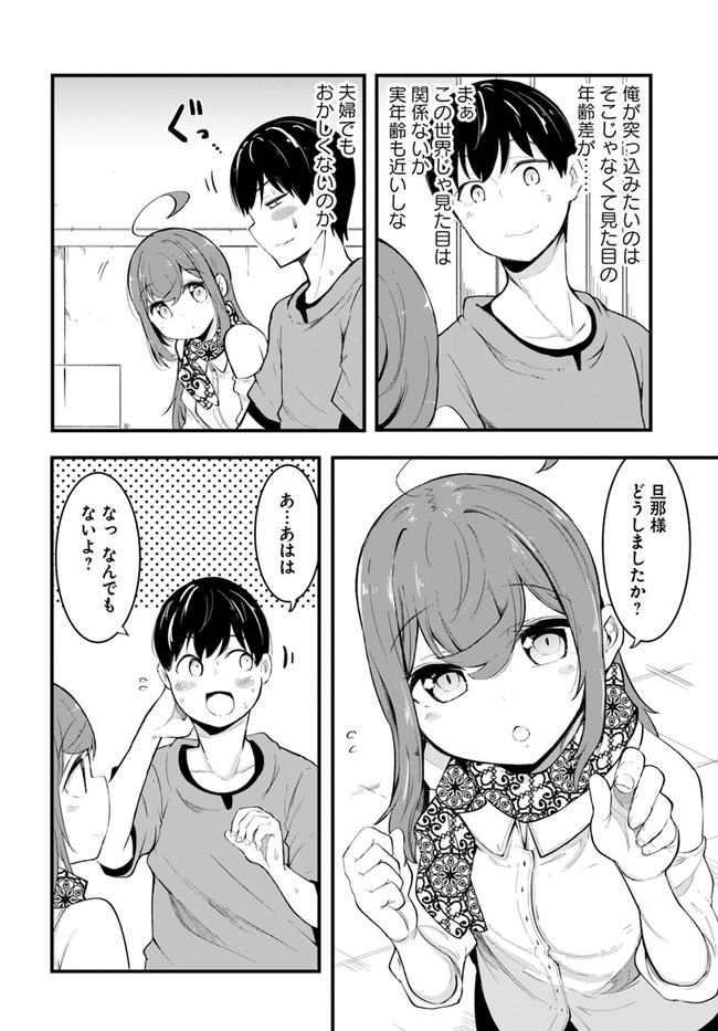 成長チートでなんでもできるようになったが、無職だけは辞められないようです Chap 50 - Next Chap 51