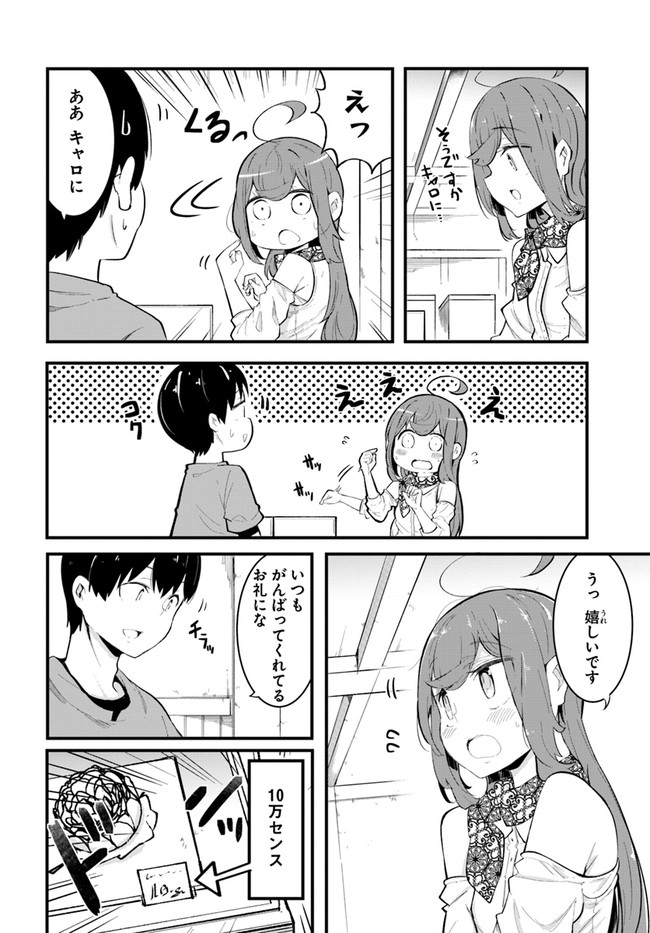 成長チートでなんでもできるようになったが、無職だけは辞められないようです Chap 50 - Next Chap 51