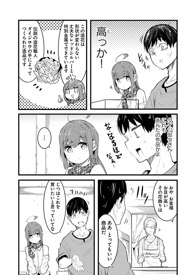 成長チートでなんでもできるようになったが、無職だけは辞められないようです Chap 50 - Next Chap 51