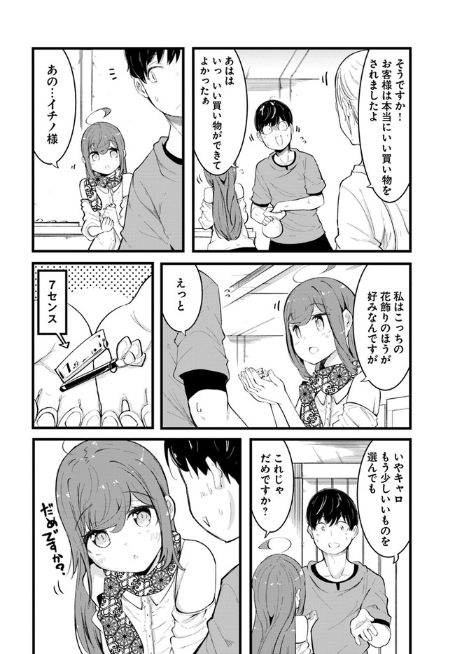 成長チートでなんでもできるようになったが、無職だけは辞められないようです Chap 50 - Next Chap 51