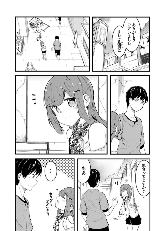 成長チートでなんでもできるようになったが、無職だけは辞められないようです Chap 50 - Next Chap 51