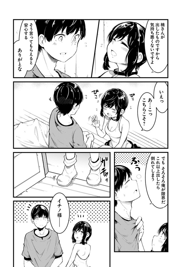 成長チートでなんでもできるようになったが、無職だけは辞められないようです Chap 51 - Next Chap 52