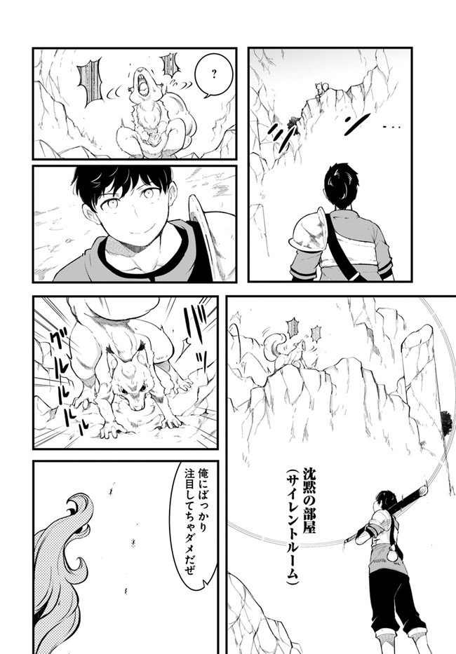 成長チートでなんでもできるようになったが、無職だけは辞められないようです Chap 51 - Next Chap 52