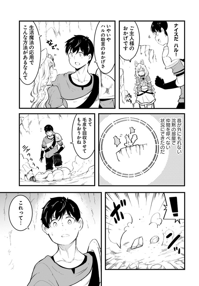 成長チートでなんでもできるようになったが、無職だけは辞められないようです Chap 51 - Next Chap 52
