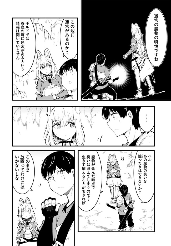 成長チートでなんでもできるようになったが、無職だけは辞められないようです Chap 51 - Next Chap 52