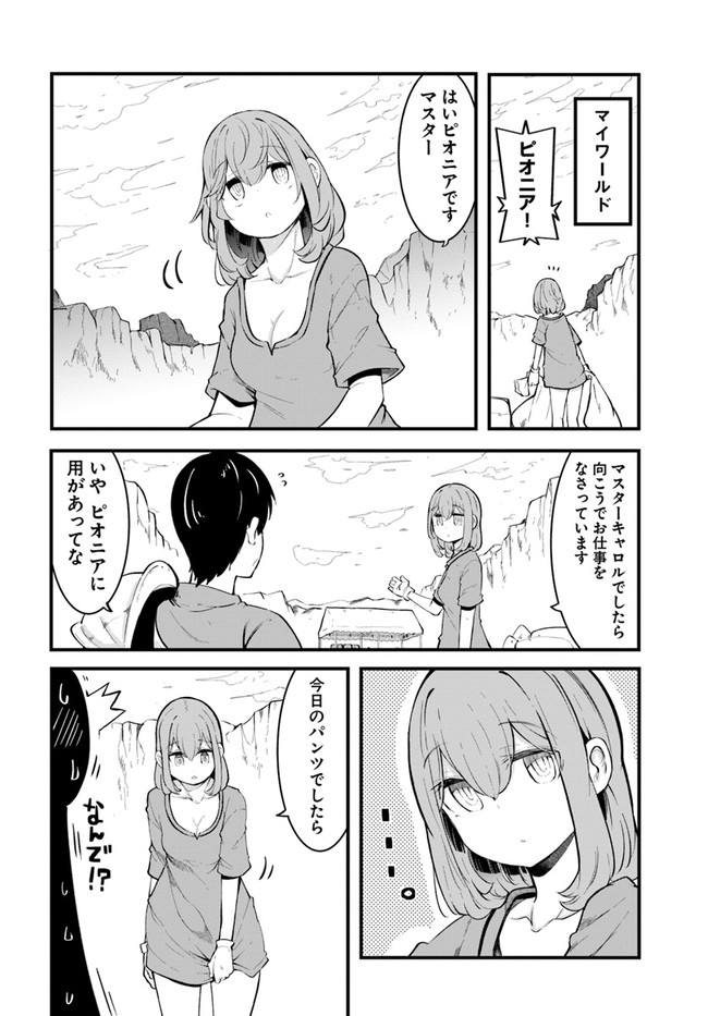成長チートでなんでもできるようになったが、無職だけは辞められないようです Chap 51 - Next Chap 52