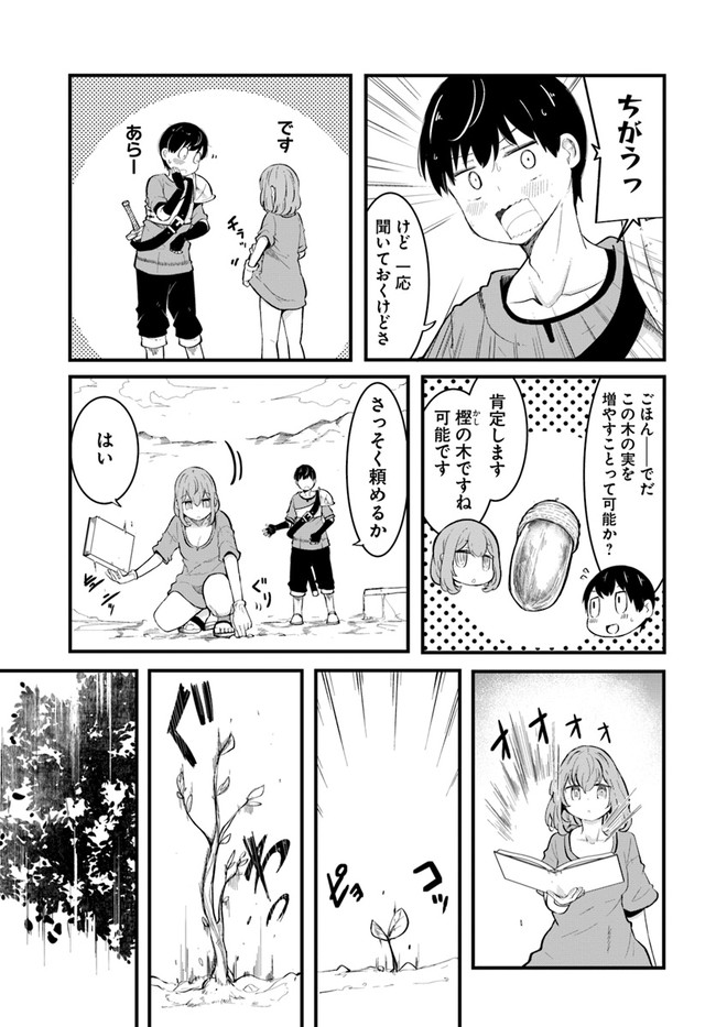 成長チートでなんでもできるようになったが、無職だけは辞められないようです Chap 51 - Next Chap 52