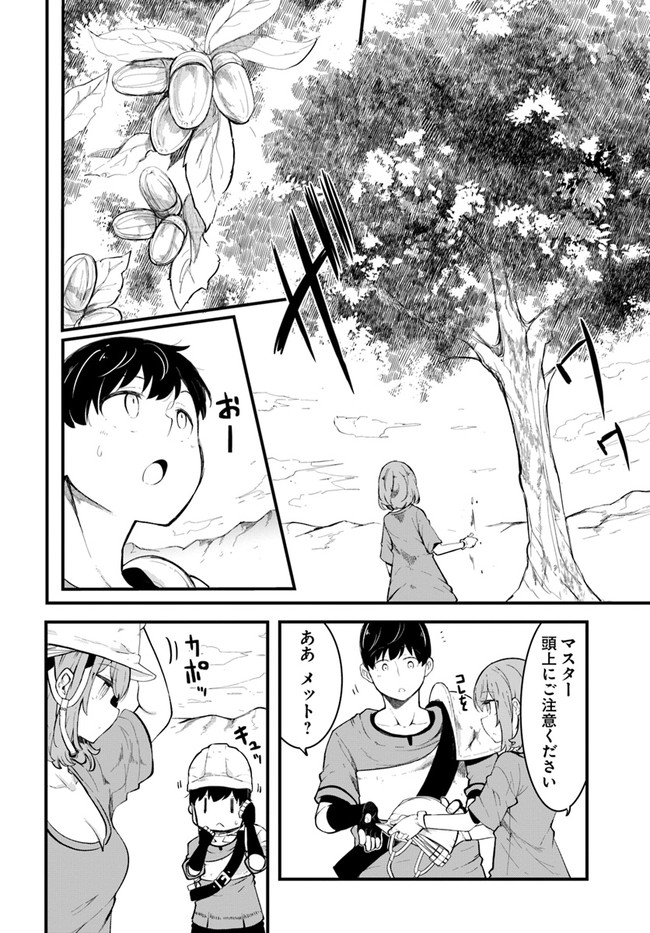 成長チートでなんでもできるようになったが、無職だけは辞められないようです Chap 51 - Next Chap 52