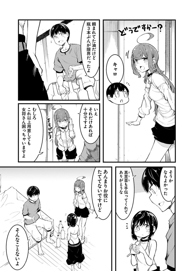 成長チートでなんでもできるようになったが、無職だけは辞められないようです Chap 51 - Next Chap 52
