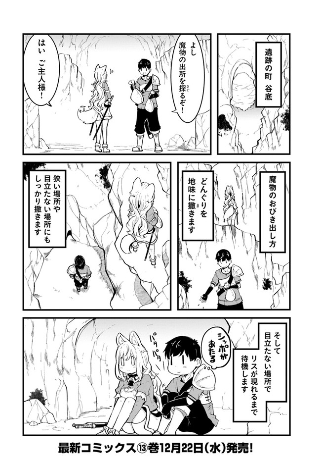 成長チートでなんでもできるようになったが、無職だけは辞められないようです Chap 51 - Next Chap 52