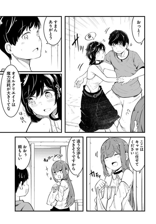 成長チートでなんでもできるようになったが、無職だけは辞められないようです Chap 51 - Next Chap 52