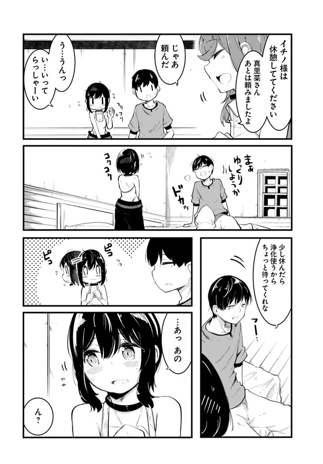 成長チートでなんでもできるようになったが、無職だけは辞められないようです Chap 51 - Next Chap 52
