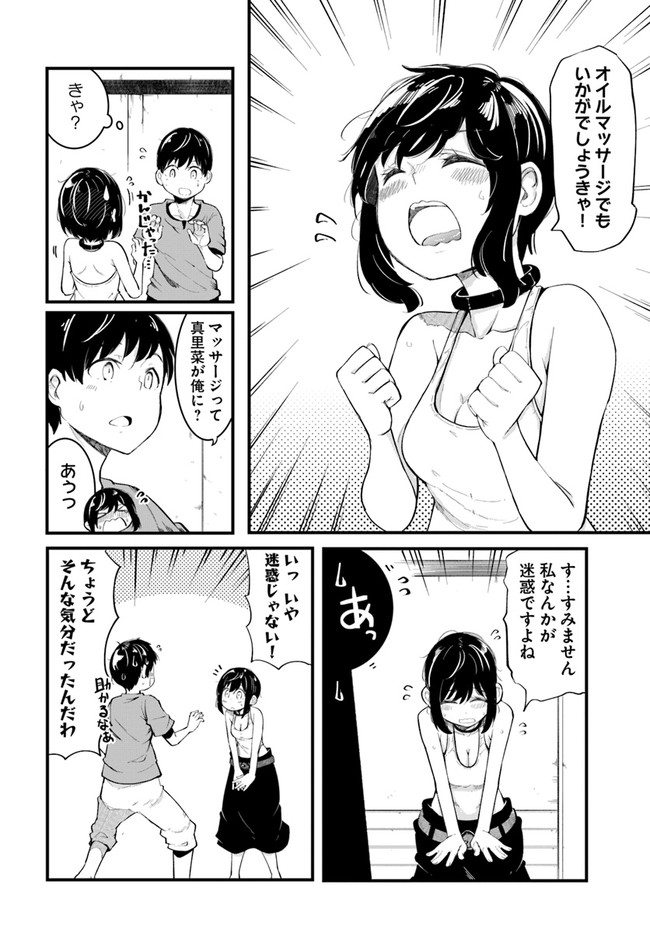 成長チートでなんでもできるようになったが、無職だけは辞められないようです Chap 51 - Next Chap 52
