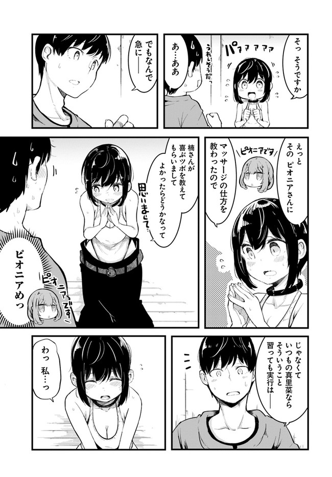 成長チートでなんでもできるようになったが、無職だけは辞められないようです Chap 51 - Next Chap 52