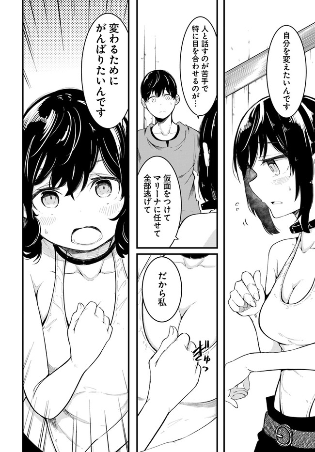 成長チートでなんでもできるようになったが、無職だけは辞められないようです Chap 51 - Next Chap 52