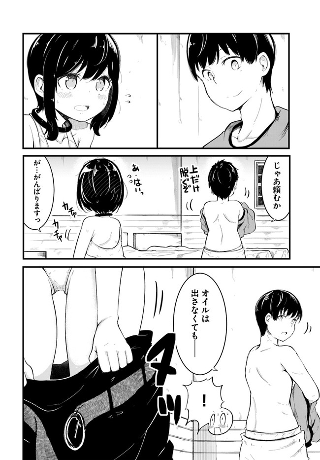 成長チートでなんでもできるようになったが、無職だけは辞められないようです Chap 51 - Next Chap 52