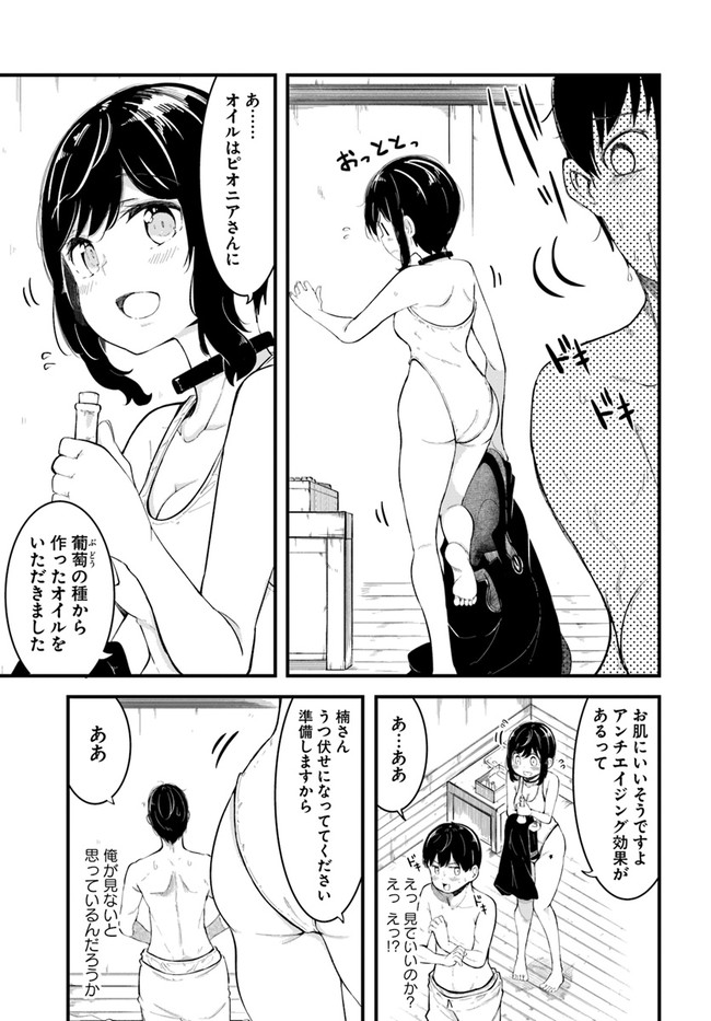 成長チートでなんでもできるようになったが、無職だけは辞められないようです Chap 51 - Next Chap 52