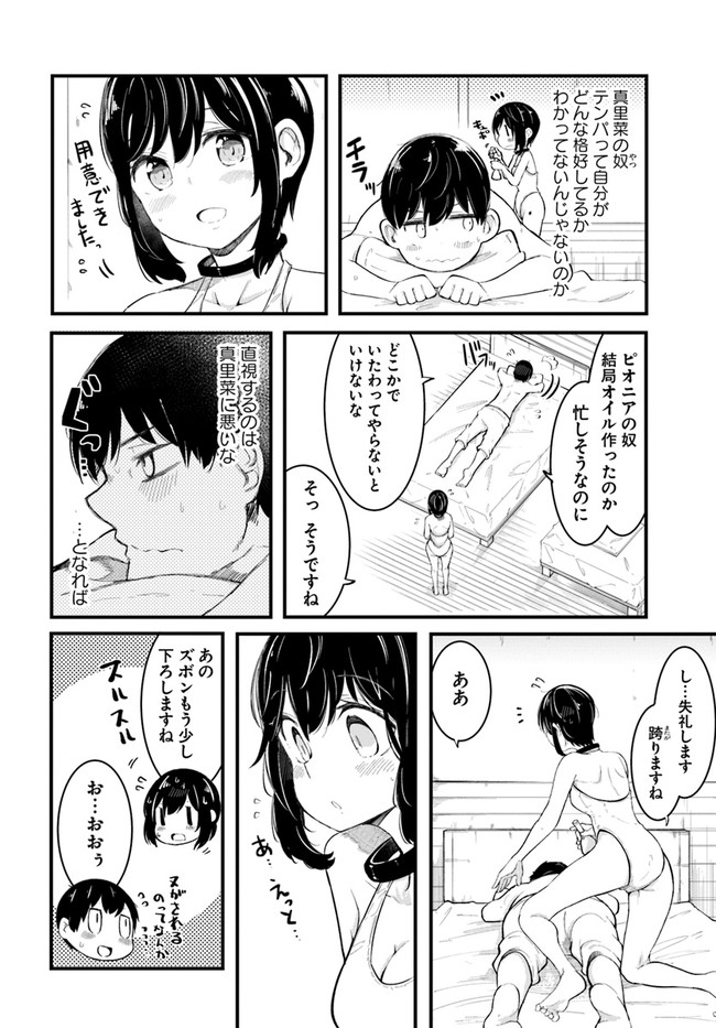 成長チートでなんでもできるようになったが、無職だけは辞められないようです Chap 51 - Next Chap 52