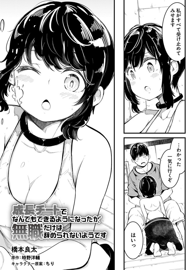 成長チートでなんでもできるようになったが、無職だけは辞められないようです Chap 51 - Next Chap 52