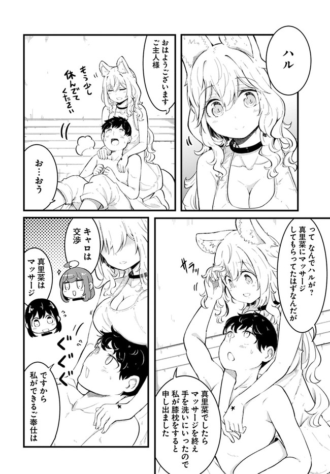 成長チートでなんでもできるようになったが、無職だけは辞められないようです Chap 51 - Next Chap 52