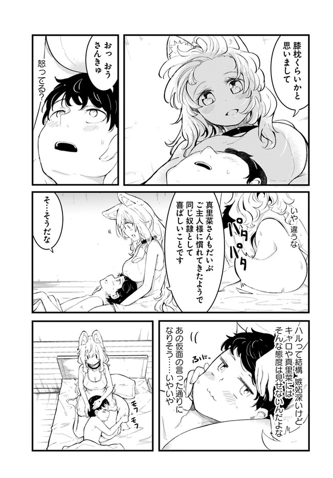 成長チートでなんでもできるようになったが、無職だけは辞められないようです Chap 51 - Next Chap 52