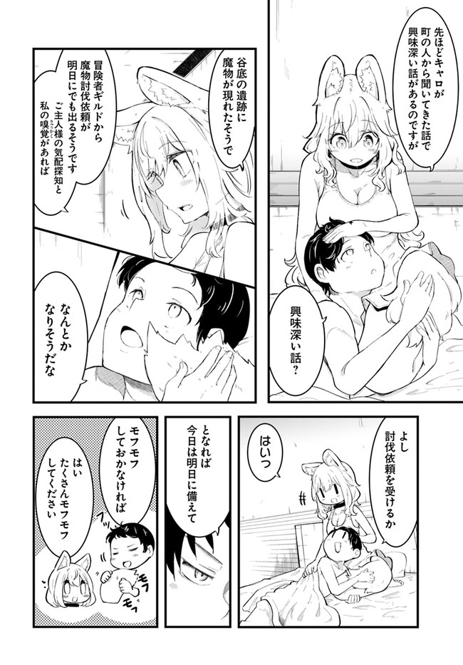成長チートでなんでもできるようになったが、無職だけは辞められないようです Chap 51 - Next Chap 52