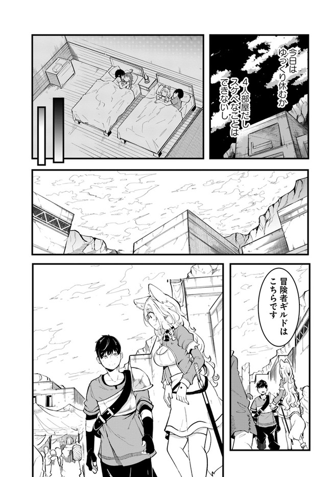 成長チートでなんでもできるようになったが、無職だけは辞められないようです Chap 51 - Next Chap 52