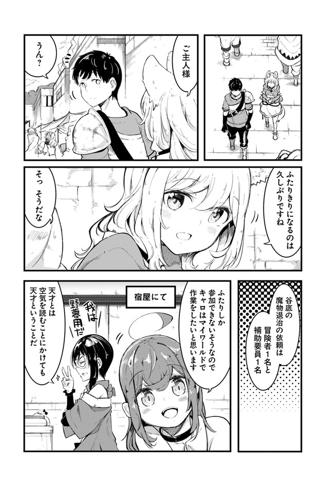 成長チートでなんでもできるようになったが、無職だけは辞められないようです Chap 51 - Next Chap 52