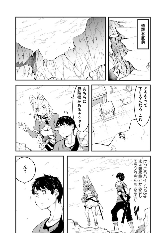 成長チートでなんでもできるようになったが、無職だけは辞められないようです Chap 51 - Next Chap 52