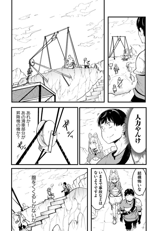 成長チートでなんでもできるようになったが、無職だけは辞められないようです Chap 51 - Next Chap 52