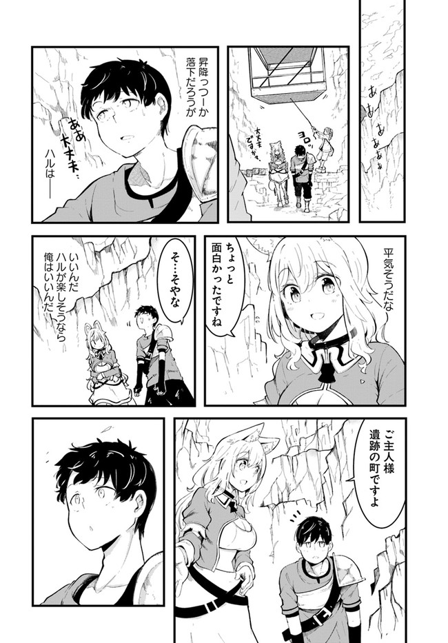 成長チートでなんでもできるようになったが、無職だけは辞められないようです Chap 51 - Next Chap 52