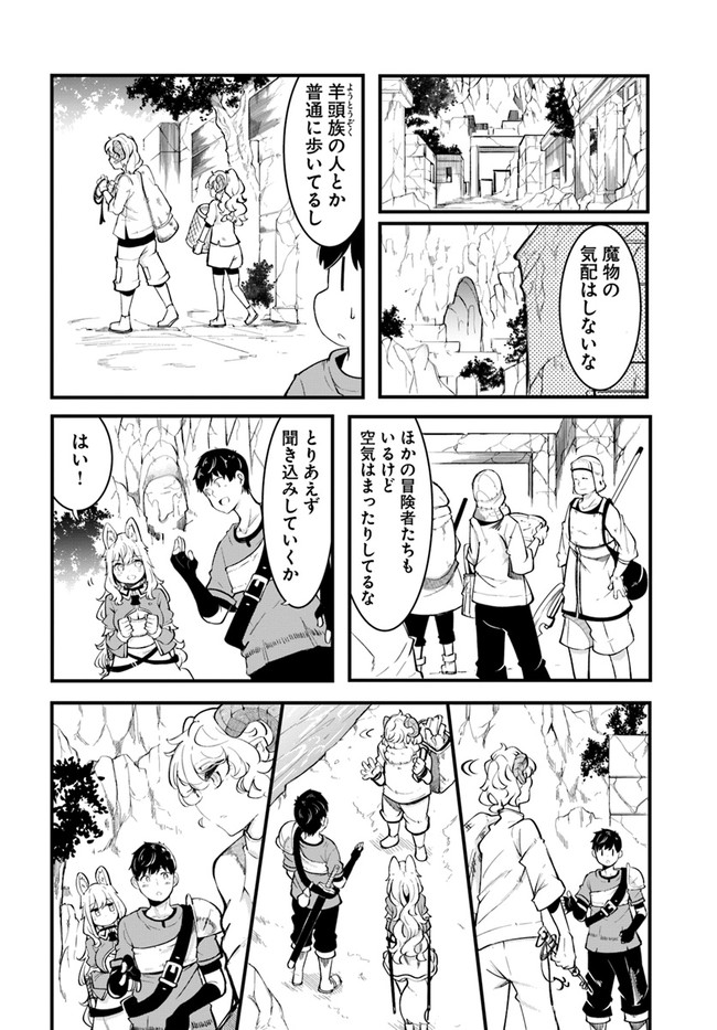 成長チートでなんでもできるようになったが、無職だけは辞められないようです Chap 51 - Next Chap 52
