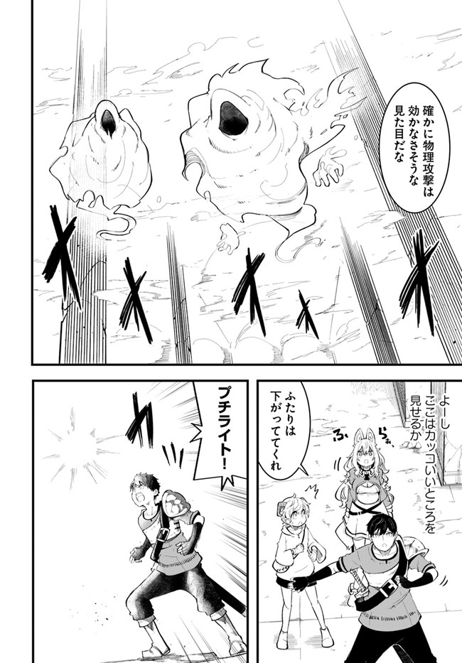 成長チートでなんでもできるようになったが、無職だけは辞められないようです Chap 52 - Next Chap 53
