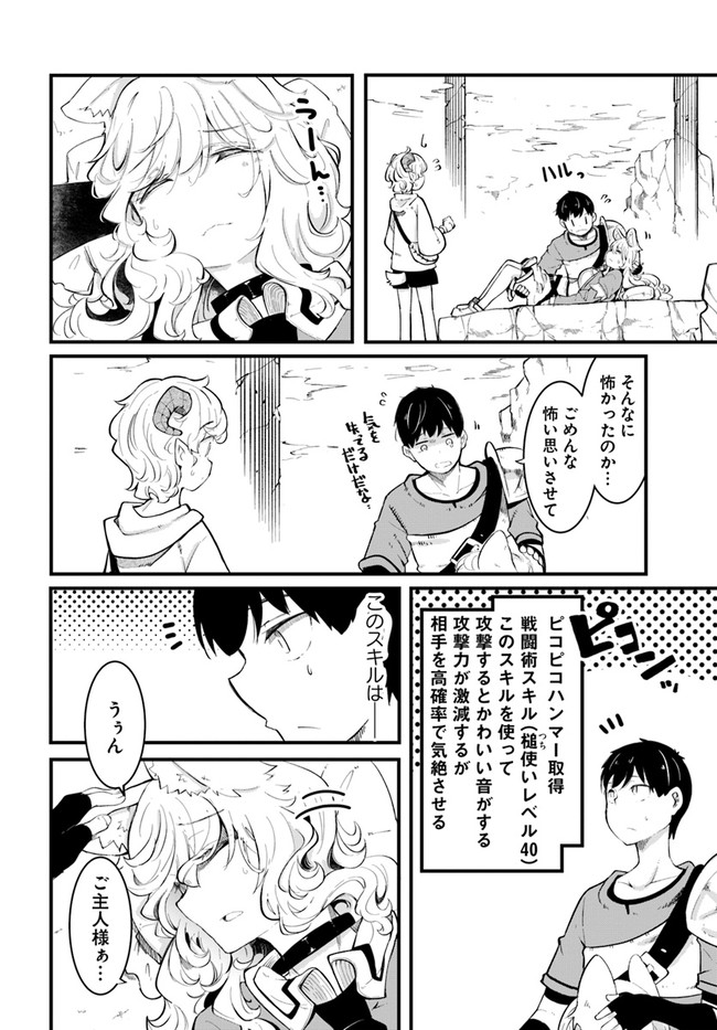 成長チートでなんでもできるようになったが、無職だけは辞められないようです Chap 52 - Next Chap 53
