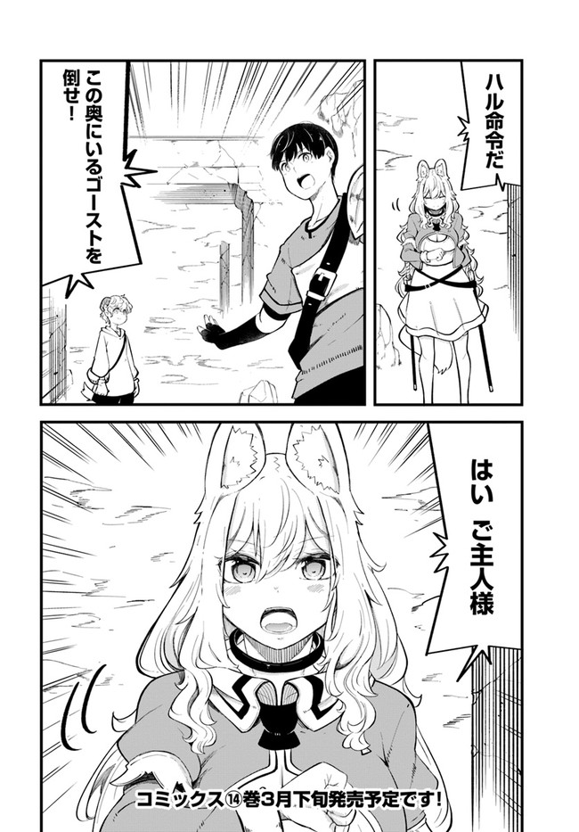 成長チートでなんでもできるようになったが、無職だけは辞められないようです Chap 52 - Next Chap 53