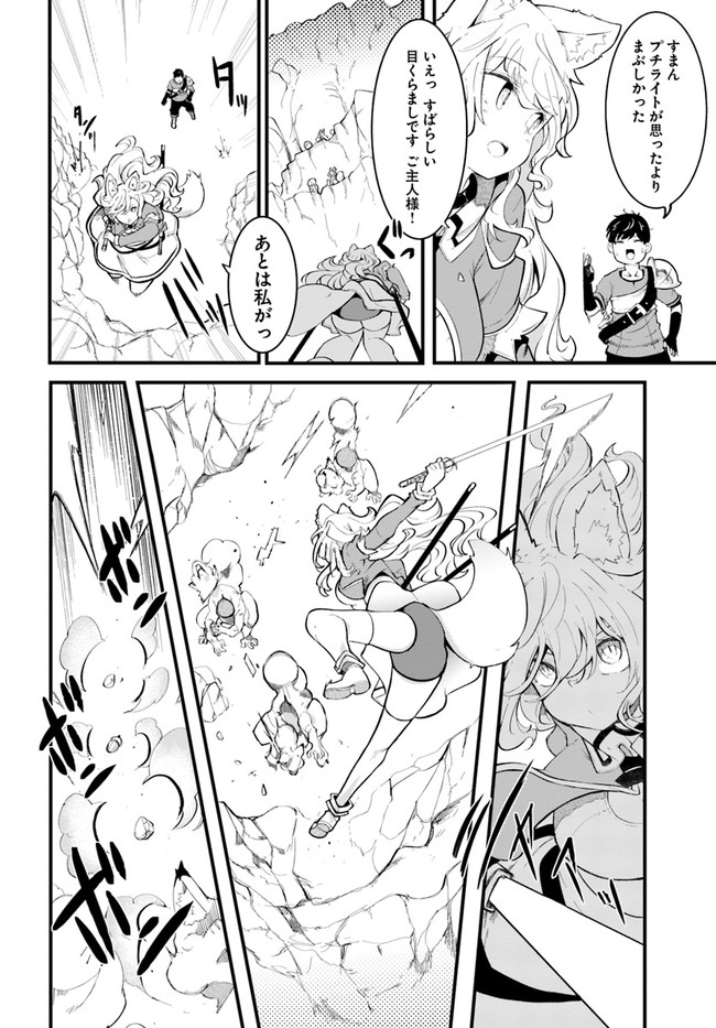 成長チートでなんでもできるようになったが、無職だけは辞められないようです Chap 52 - Next Chap 53