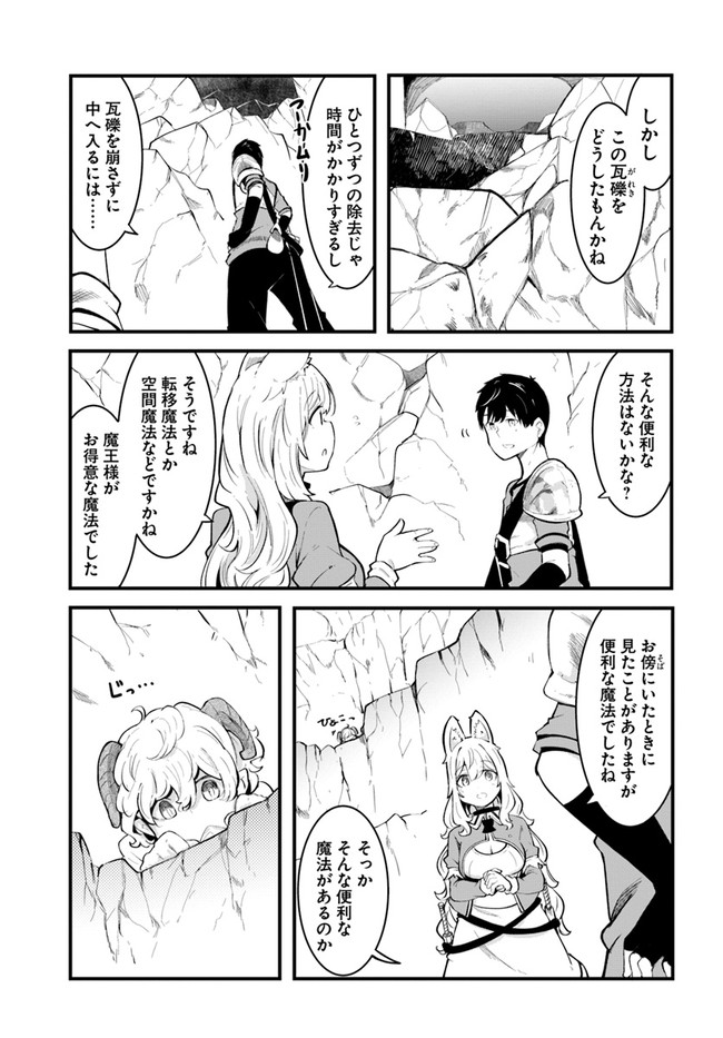 成長チートでなんでもできるようになったが、無職だけは辞められないようです Chap 52 - Next Chap 53