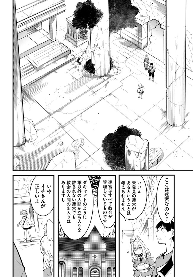 成長チートでなんでもできるようになったが、無職だけは辞められないようです Chap 52 - Next Chap 53