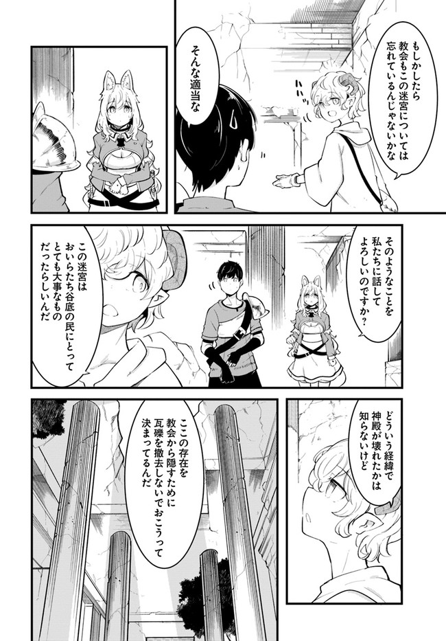 成長チートでなんでもできるようになったが、無職だけは辞められないようです Chap 52 - Next Chap 53