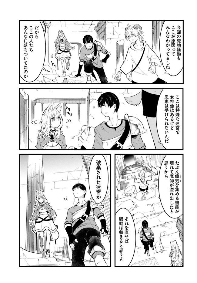 成長チートでなんでもできるようになったが、無職だけは辞められないようです Chap 52 - Next Chap 53