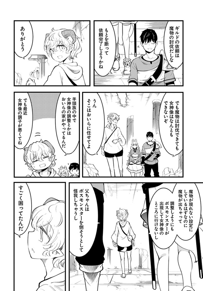成長チートでなんでもできるようになったが、無職だけは辞められないようです Chap 52 - Next Chap 53
