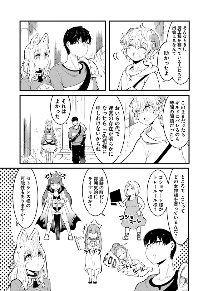 成長チートでなんでもできるようになったが、無職だけは辞められないようです Chap 52 - Next Chap 53