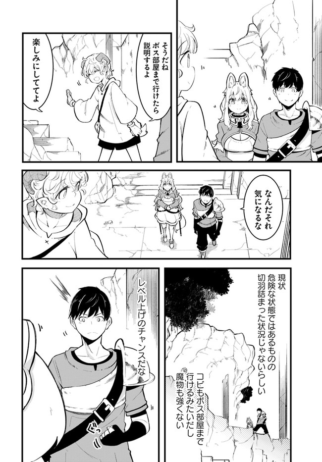 成長チートでなんでもできるようになったが、無職だけは辞められないようです Chap 52 - Next Chap 53