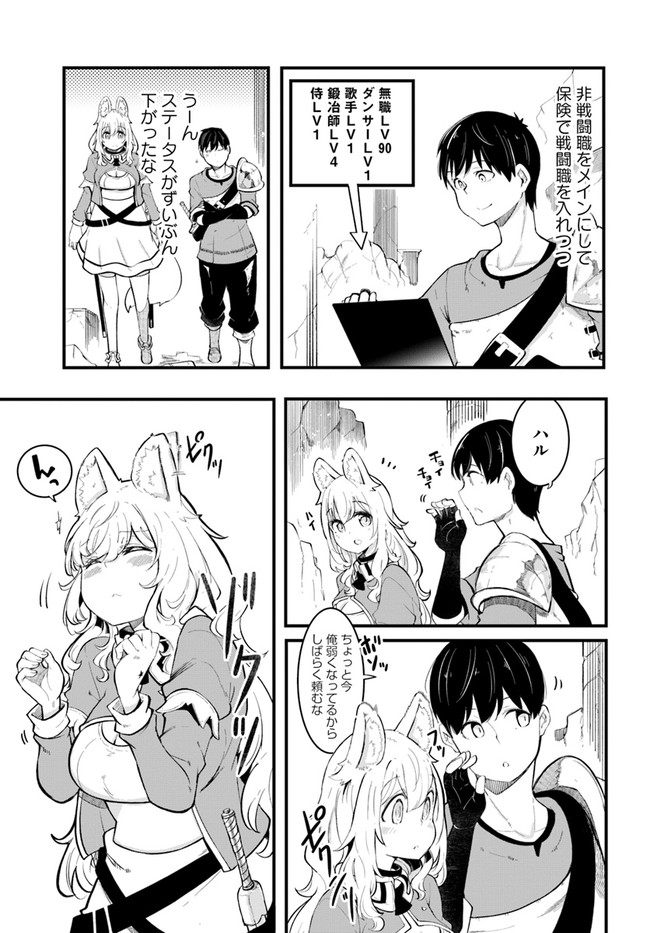 成長チートでなんでもできるようになったが、無職だけは辞められないようです Chap 52 - Next Chap 53