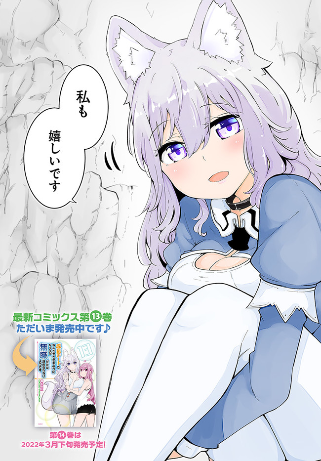 成長チートでなんでもできるようになったが、無職だけは辞められないようです Chap 52 - Next Chap 53