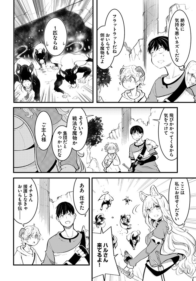 成長チートでなんでもできるようになったが、無職だけは辞められないようです Chap 52 - Next Chap 53