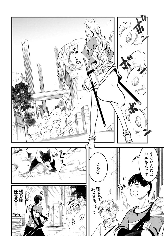 成長チートでなんでもできるようになったが、無職だけは辞められないようです Chap 52 - Next Chap 53
