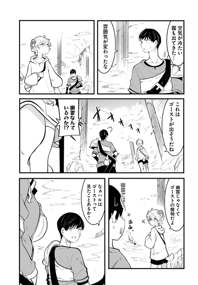成長チートでなんでもできるようになったが、無職だけは辞められないようです Chap 52 - Next Chap 53